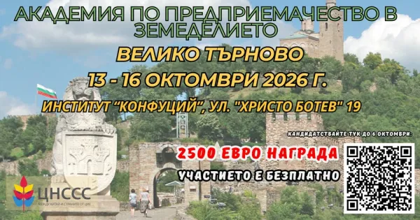 Академия по предприемачество в земеделието