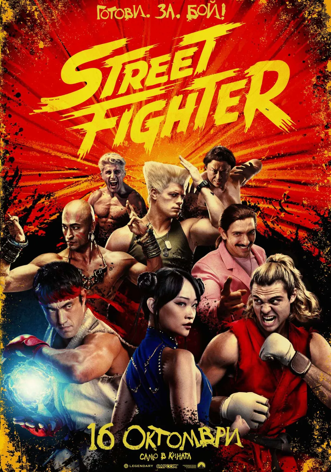 STREET FIGHTER