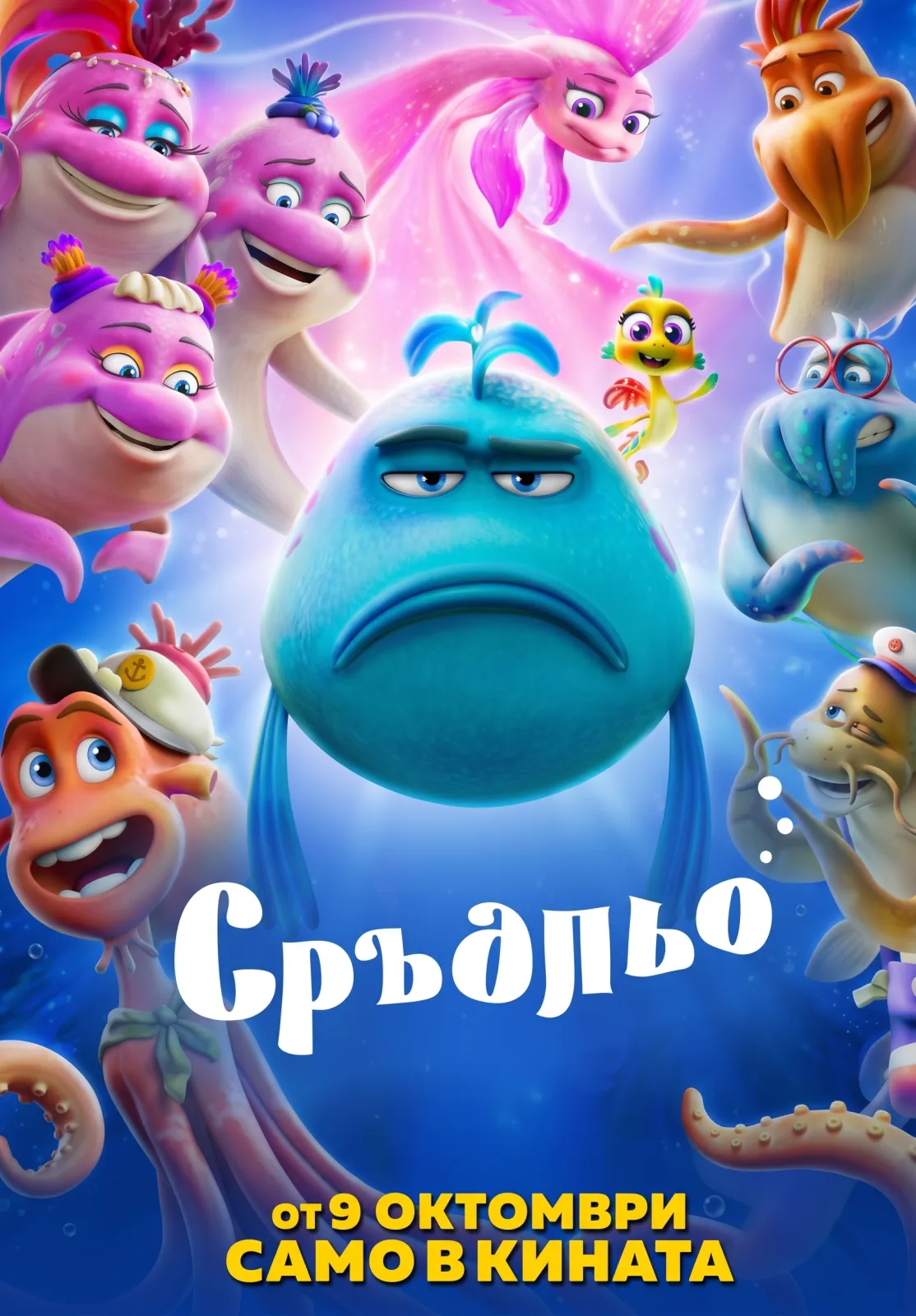 Сръдльо