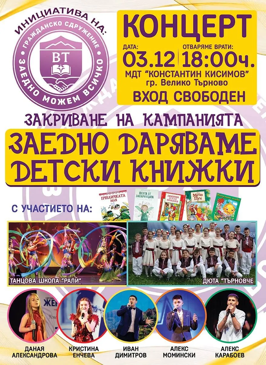 Заедно даряваме детски книжки