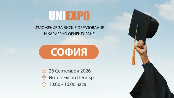UniExpo София 2026 – Изложение за висше образование