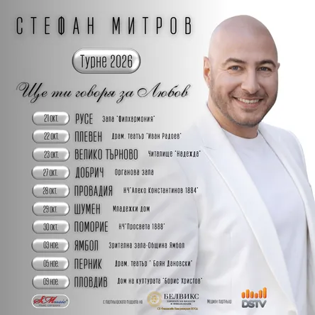 Ще ти говоря за любов