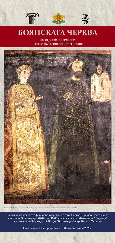 Боянската черква