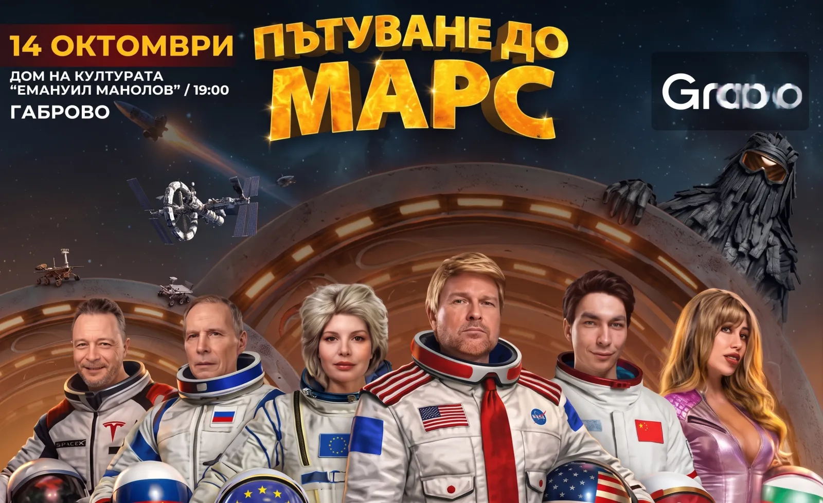 Пътуване до Марс