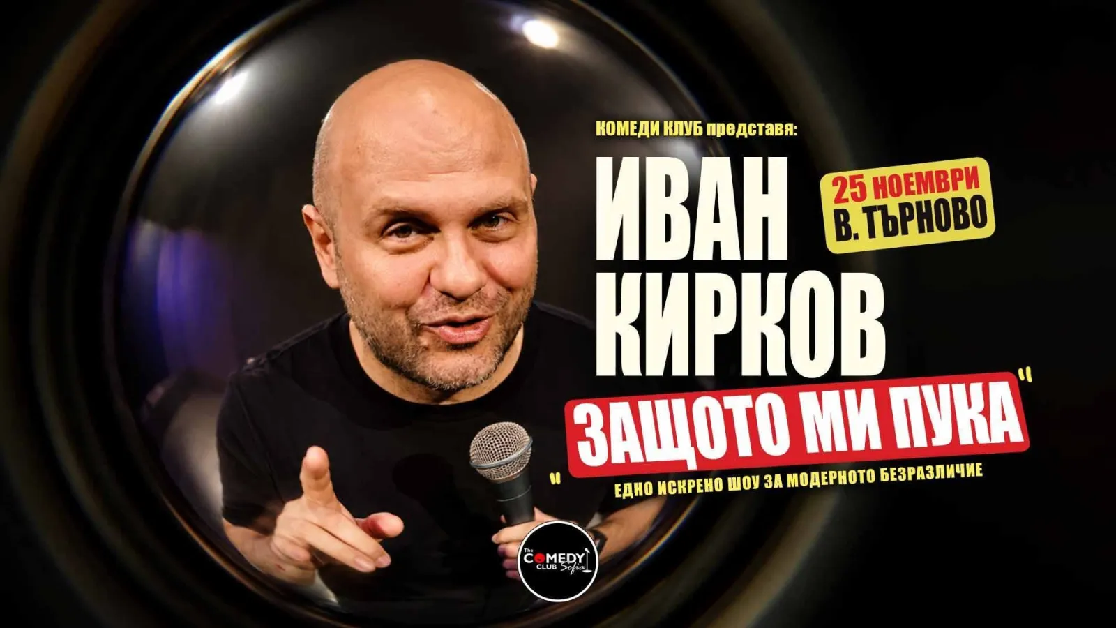 Защото ми пука