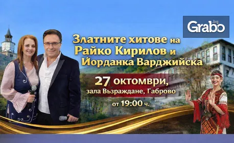 Златните хитове на Райко Кирилов