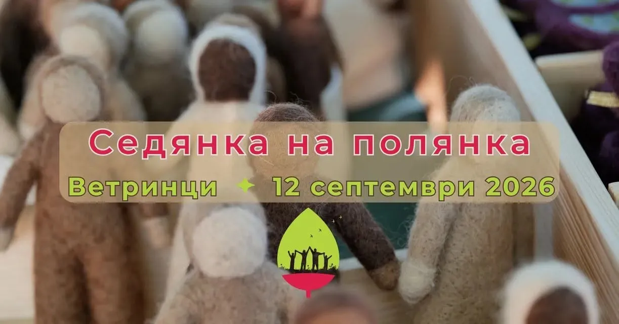 Седянка на полянка фест