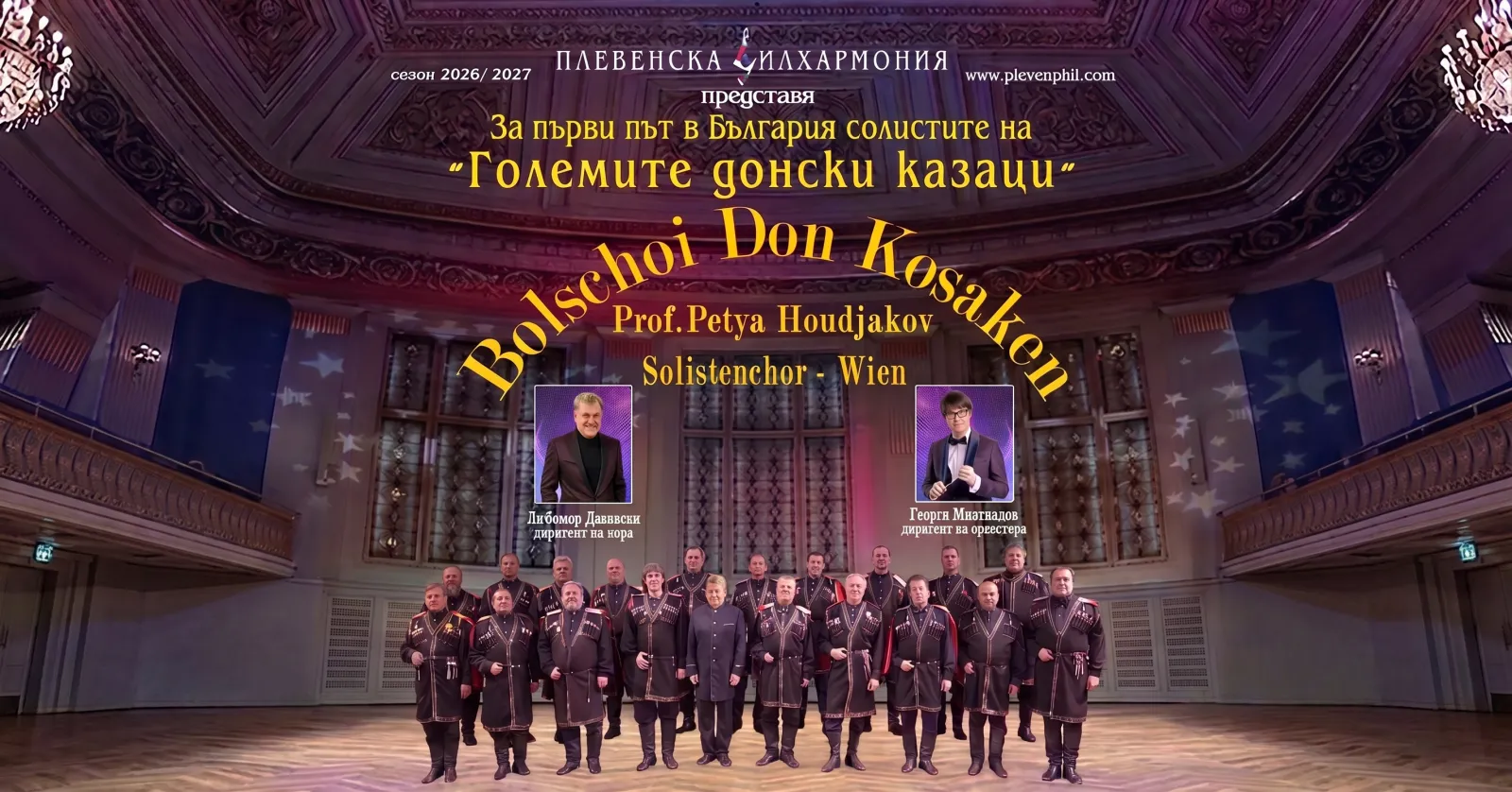 Големите донски казаци