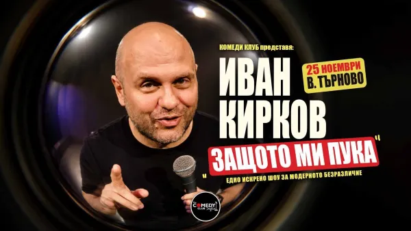 Защото ми пука