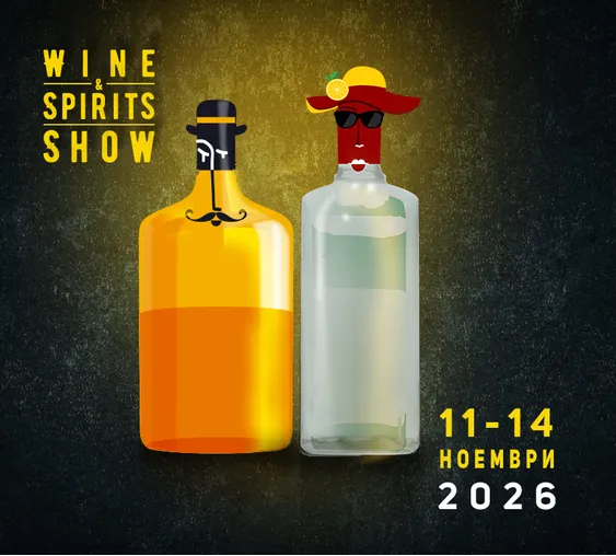 WINE & SPIRITS SHOW 2026
