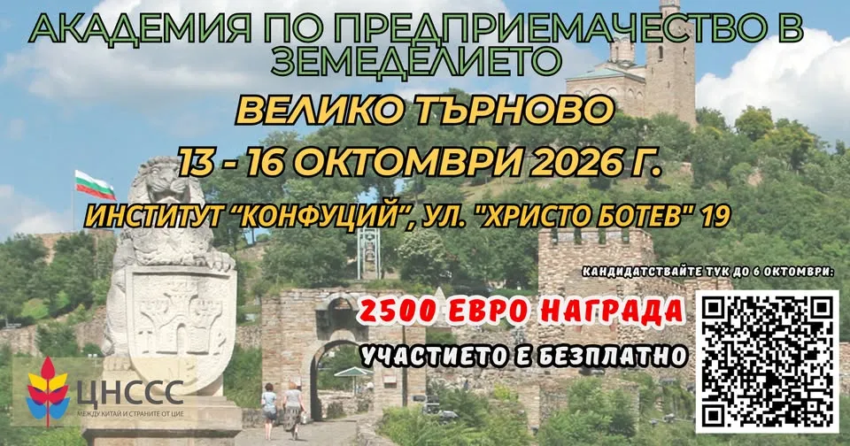 Академия по предприемачество в земеделието