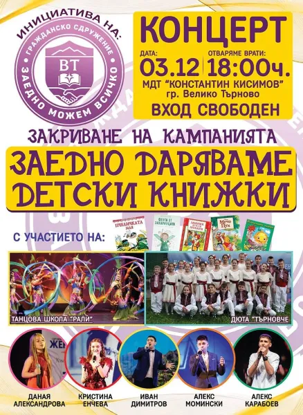 Заедно даряваме детски книжки