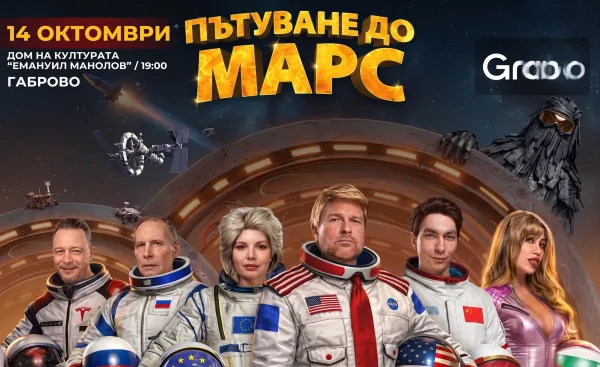 Пътуване до Марс