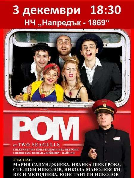 РОМ