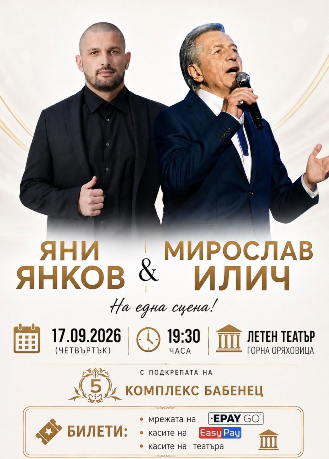 Концерт Мирослав Илич
