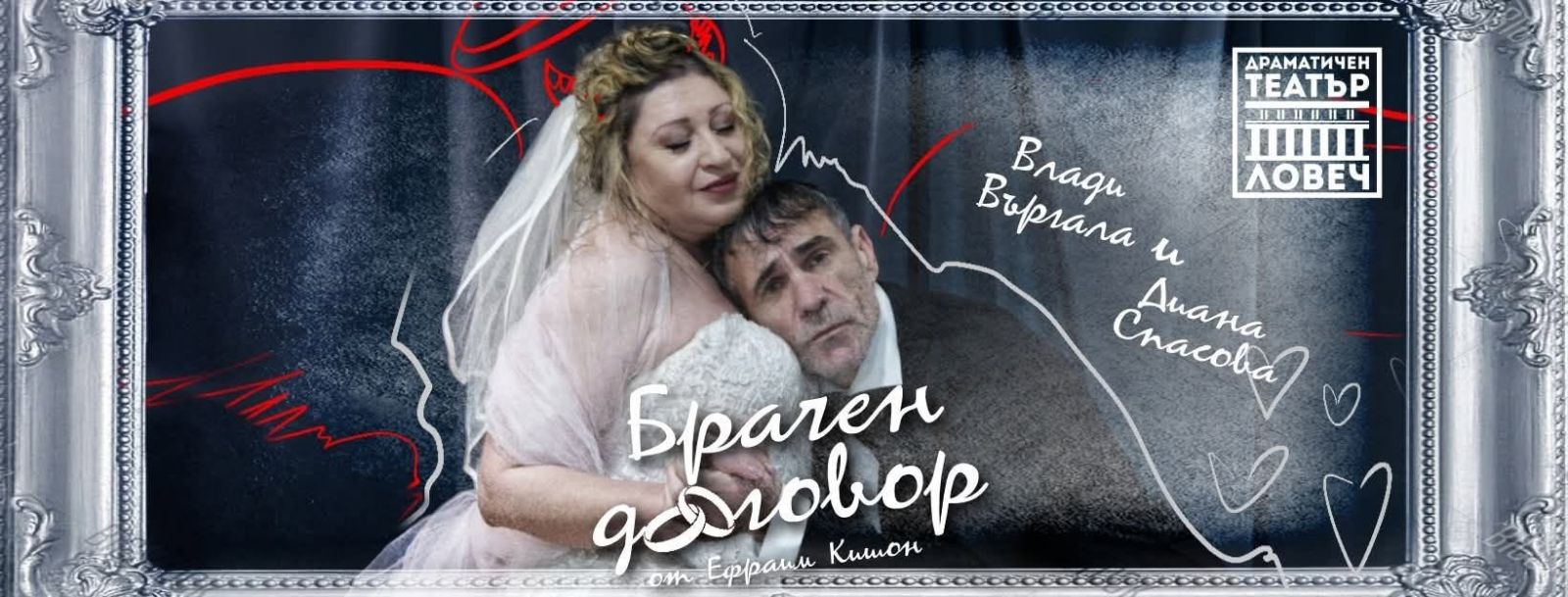Брачен договор