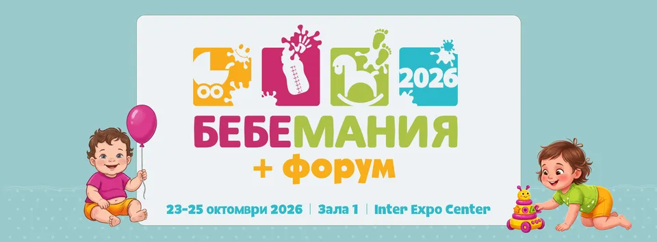 БЕБЕМАНИЯ 2026