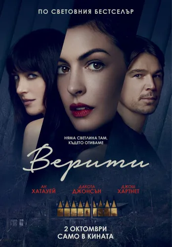 Верити (Verity)