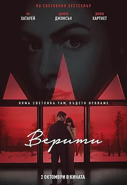 Верити