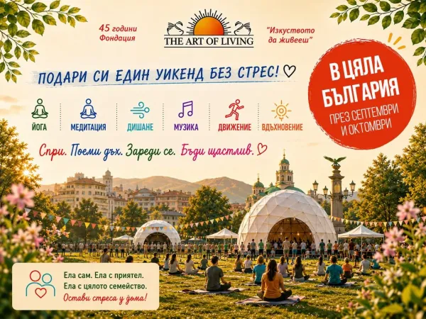 Фестивал на щастието