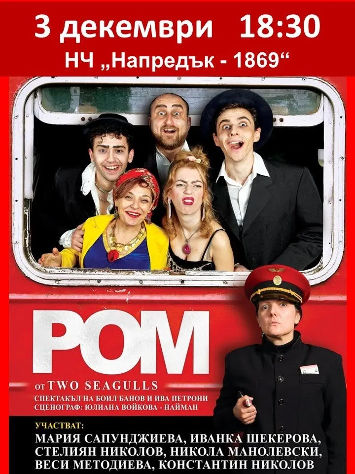РОМ