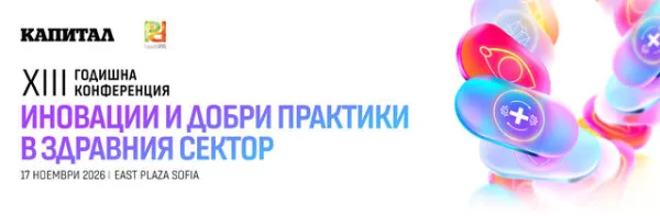 XIII Годишна конференция „Иновации и добри практики в здравния сектор“