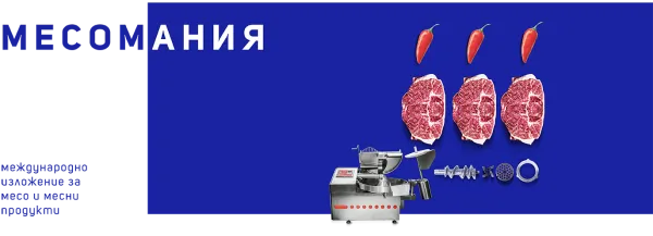 МЕСОМАНИЯ 2026