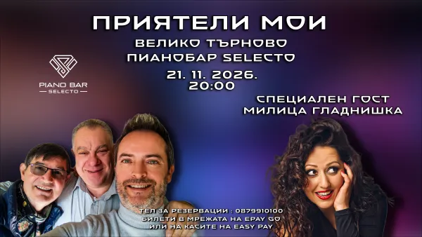 ПРИЯТЕЛИ МОИ